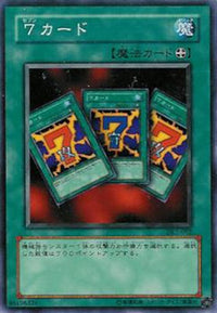 7カード（DL1 DL1-092 ノーマル）