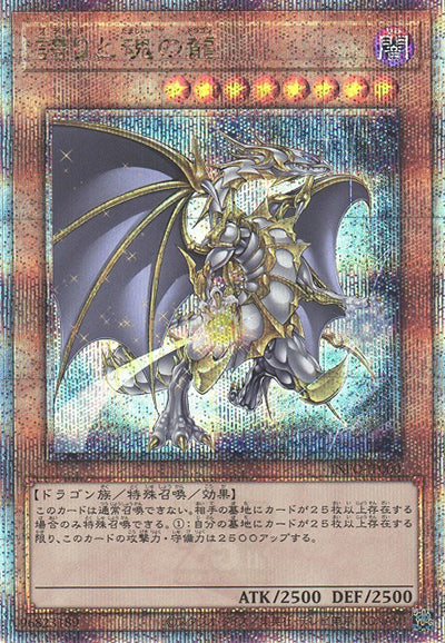 誇りと魂の龍（INFO-JP INFO-JP000 クォーターセンチュリー