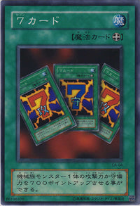 7カード（CA CA-04 ノーマル）